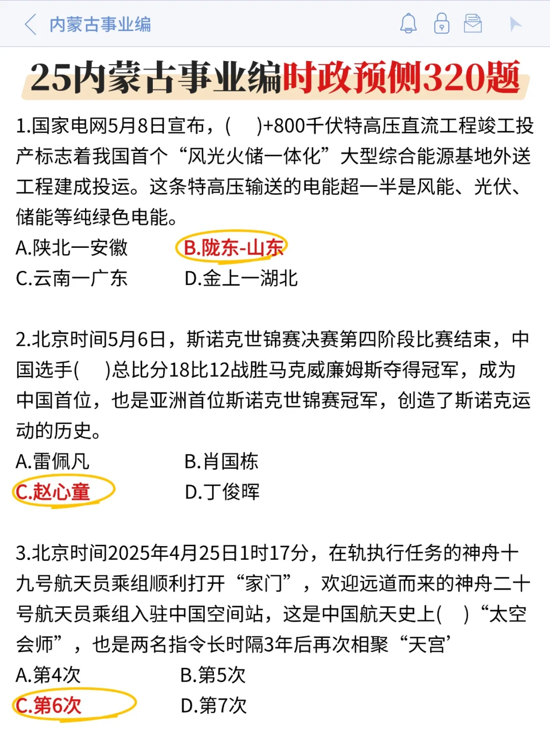 给大家普及一下，10.25内蒙古事业编的强度