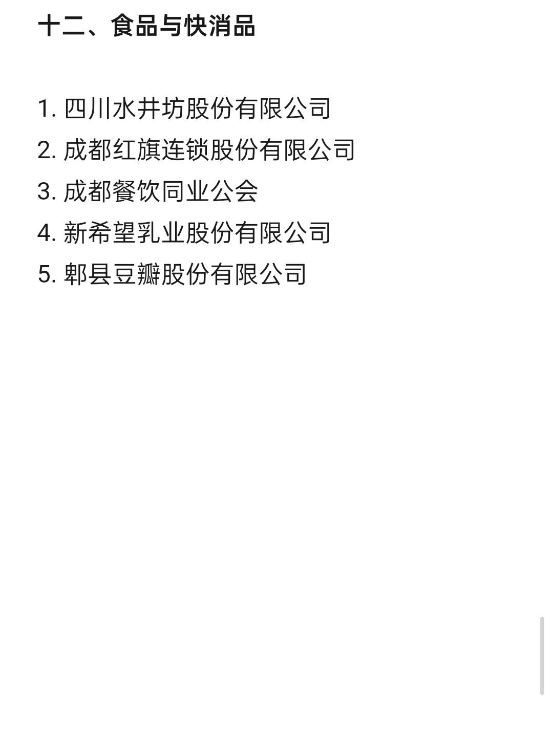 顶级top单位—成都篇