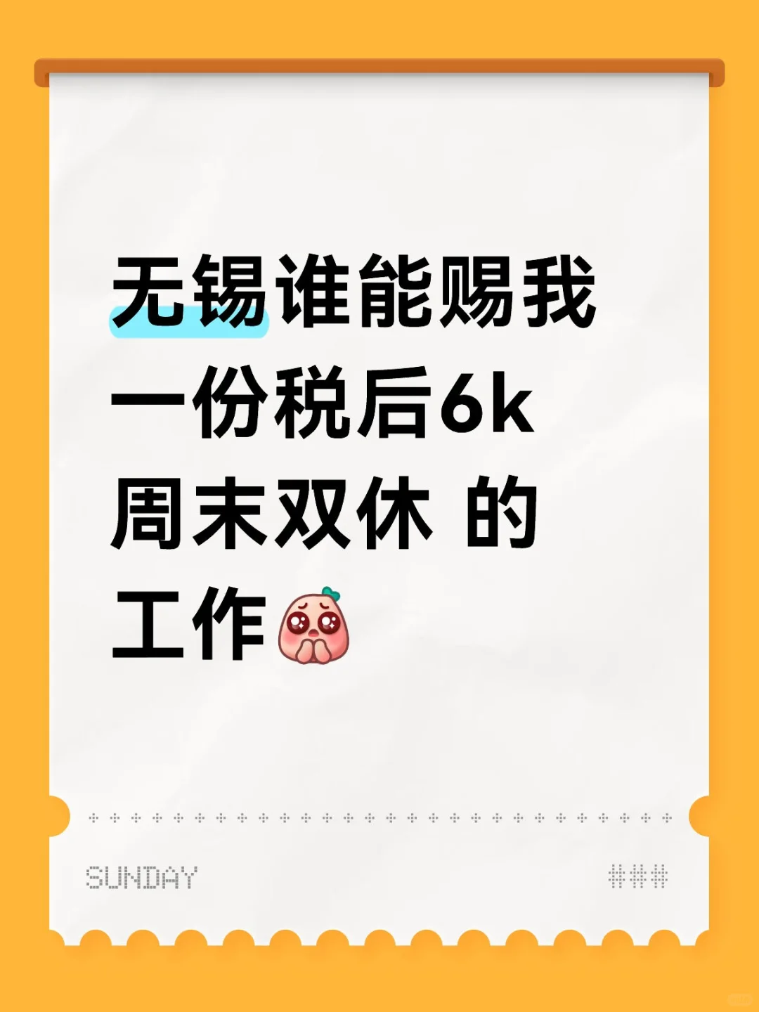 25应届生真没招了