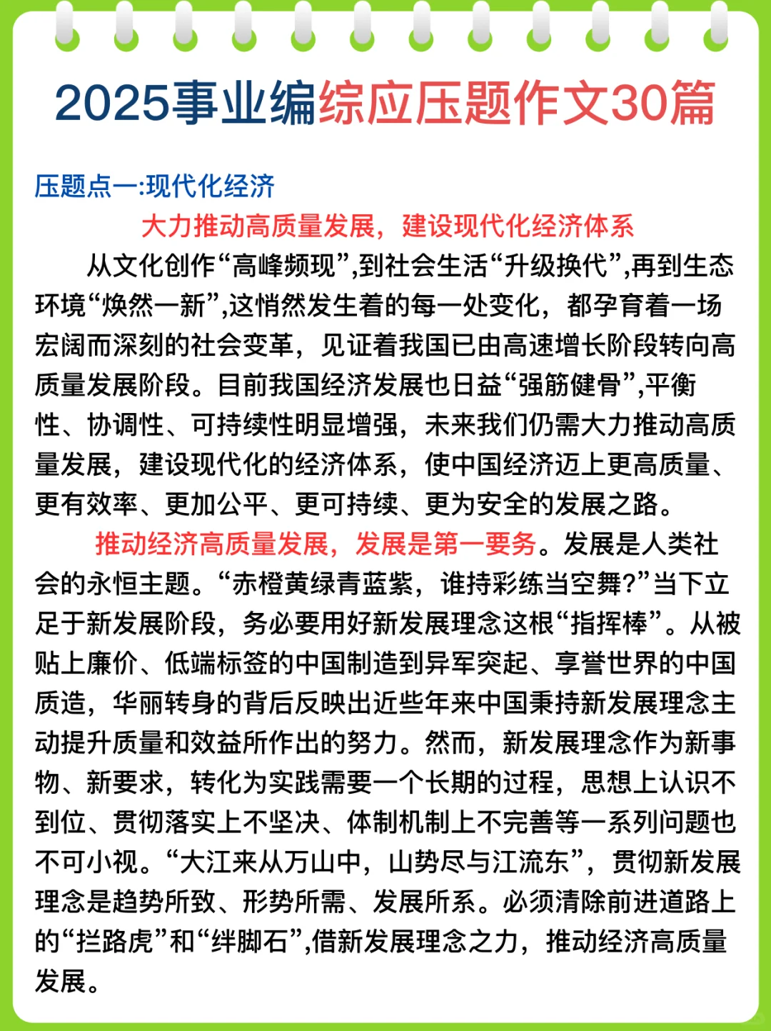 别裸考，周六河南事业编3h够了，保底85分