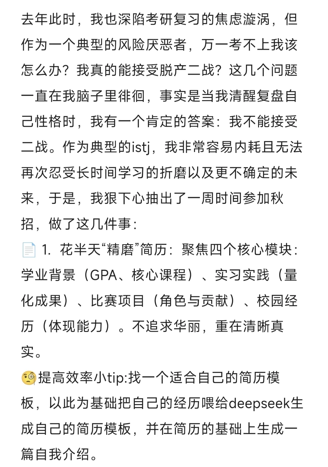 考研人要不要秋招？风险厌恶者的保底策略
