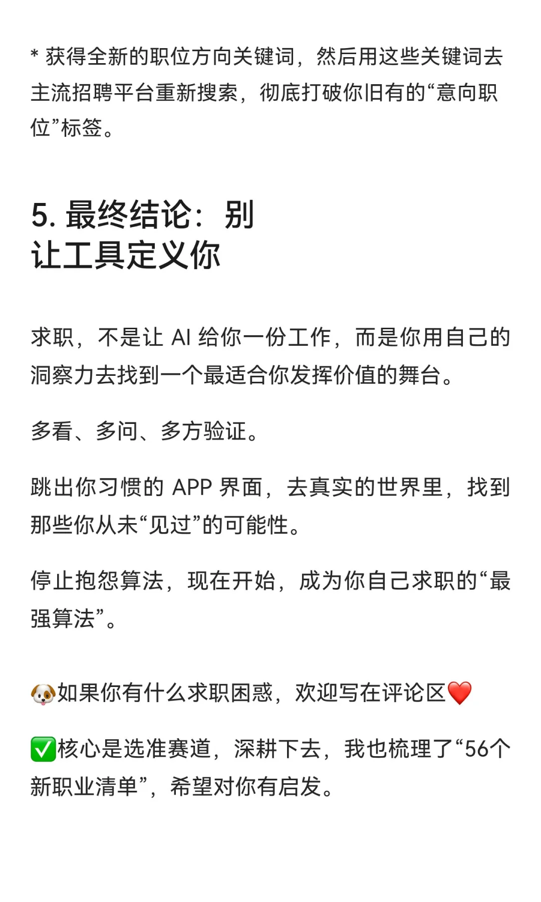建议所有想转行的，都给我狠狠抄作业。。。