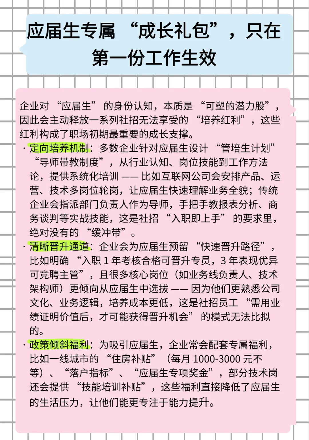 HR对应届生建议第一条：珍惜你的第一份工作