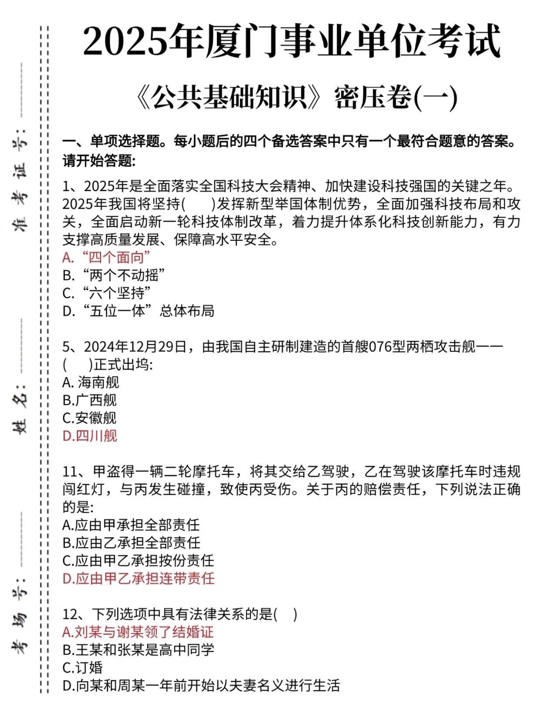 周六厦门事业编3h足矣，保本85+