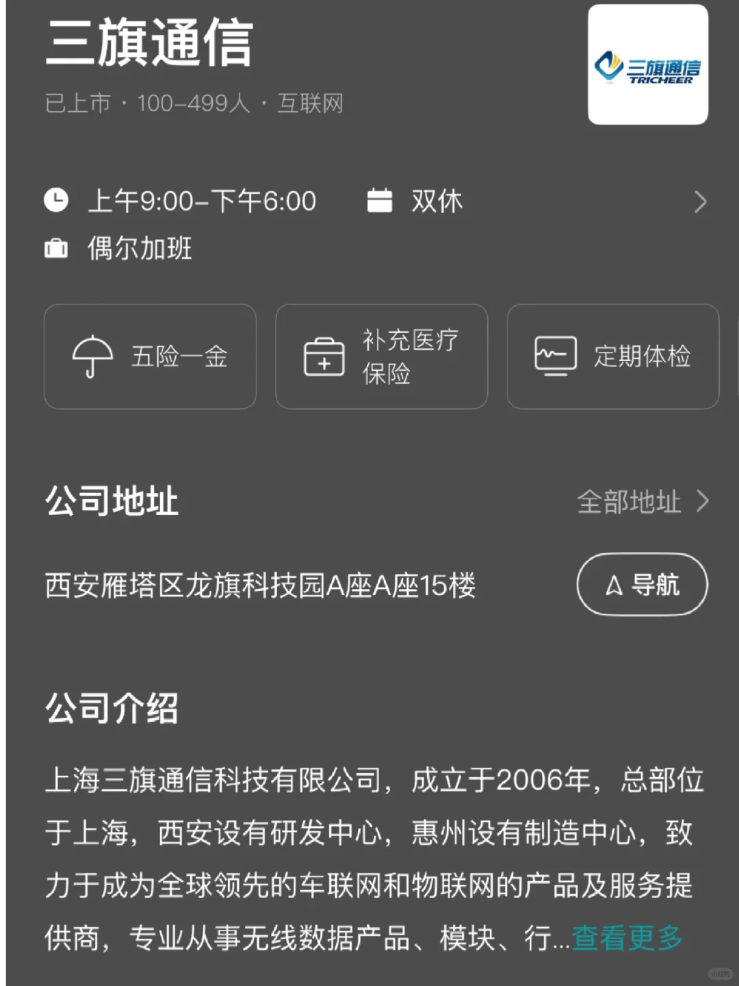 西安双休公司盘点！小而美风口企业捡漏