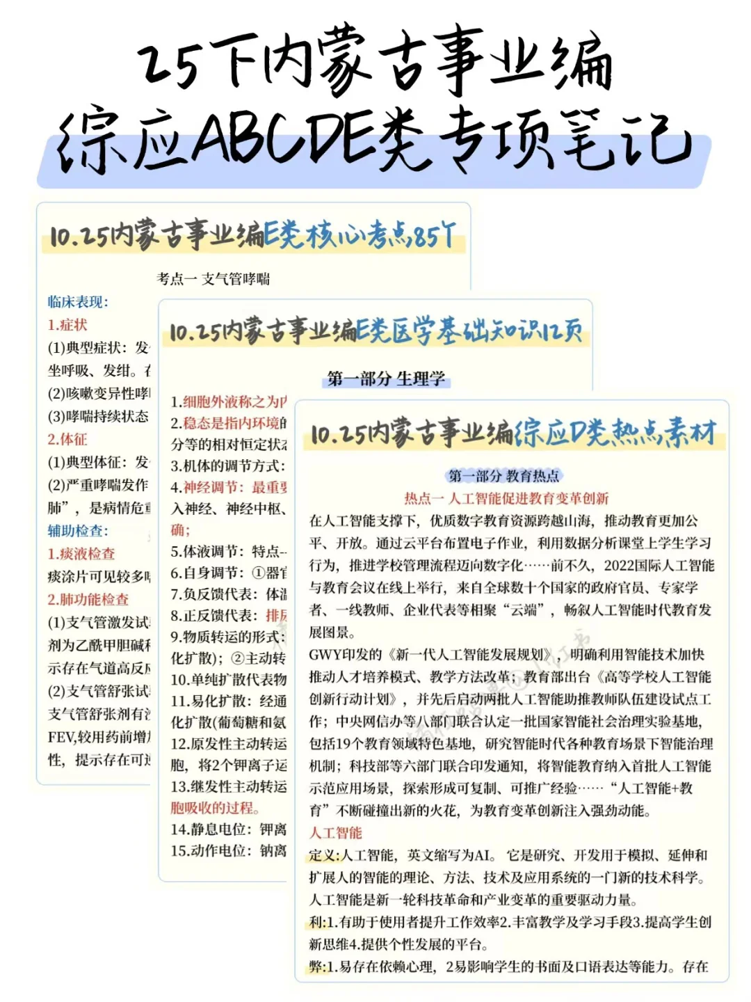 10.25内蒙古事业编大放水，国庆可以放心玩了