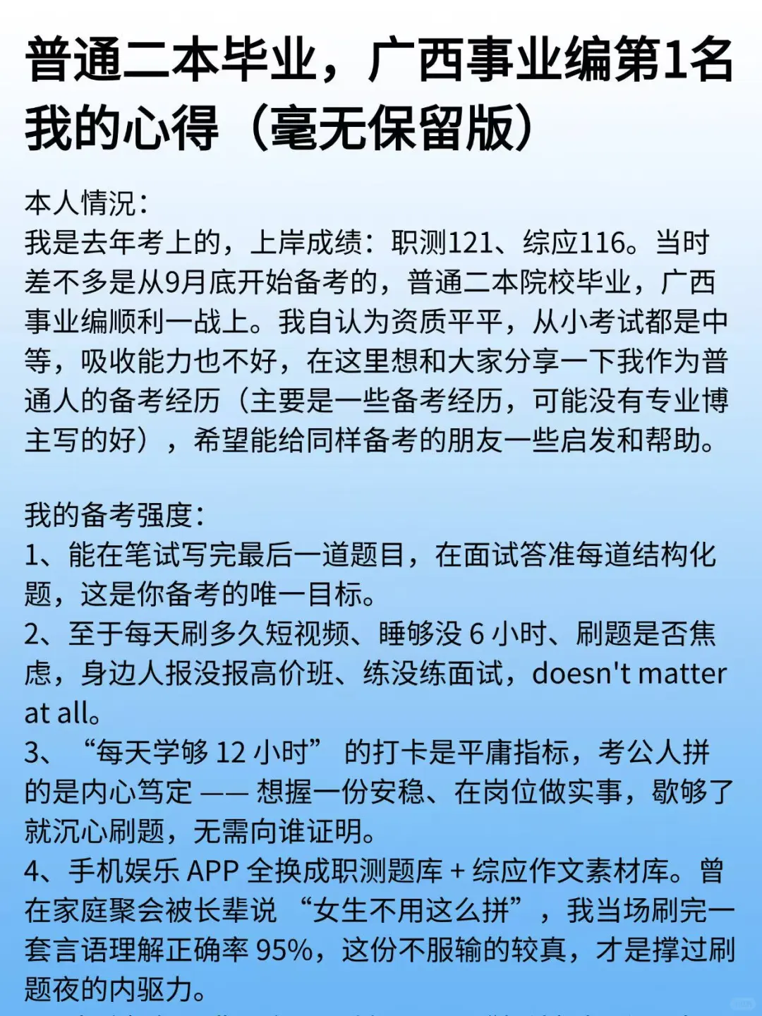 普通二本毕业广西事业编第1名，我的建议是