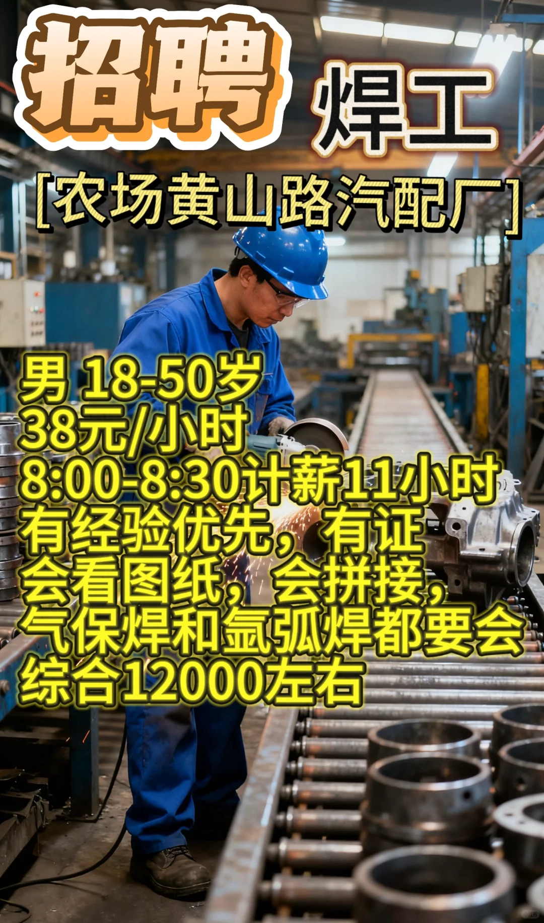高薪焊工招聘❗❗