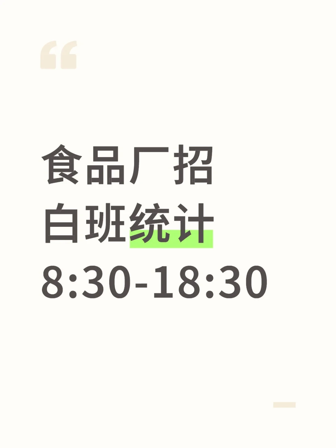 该上班啦～ 明人不说暗话