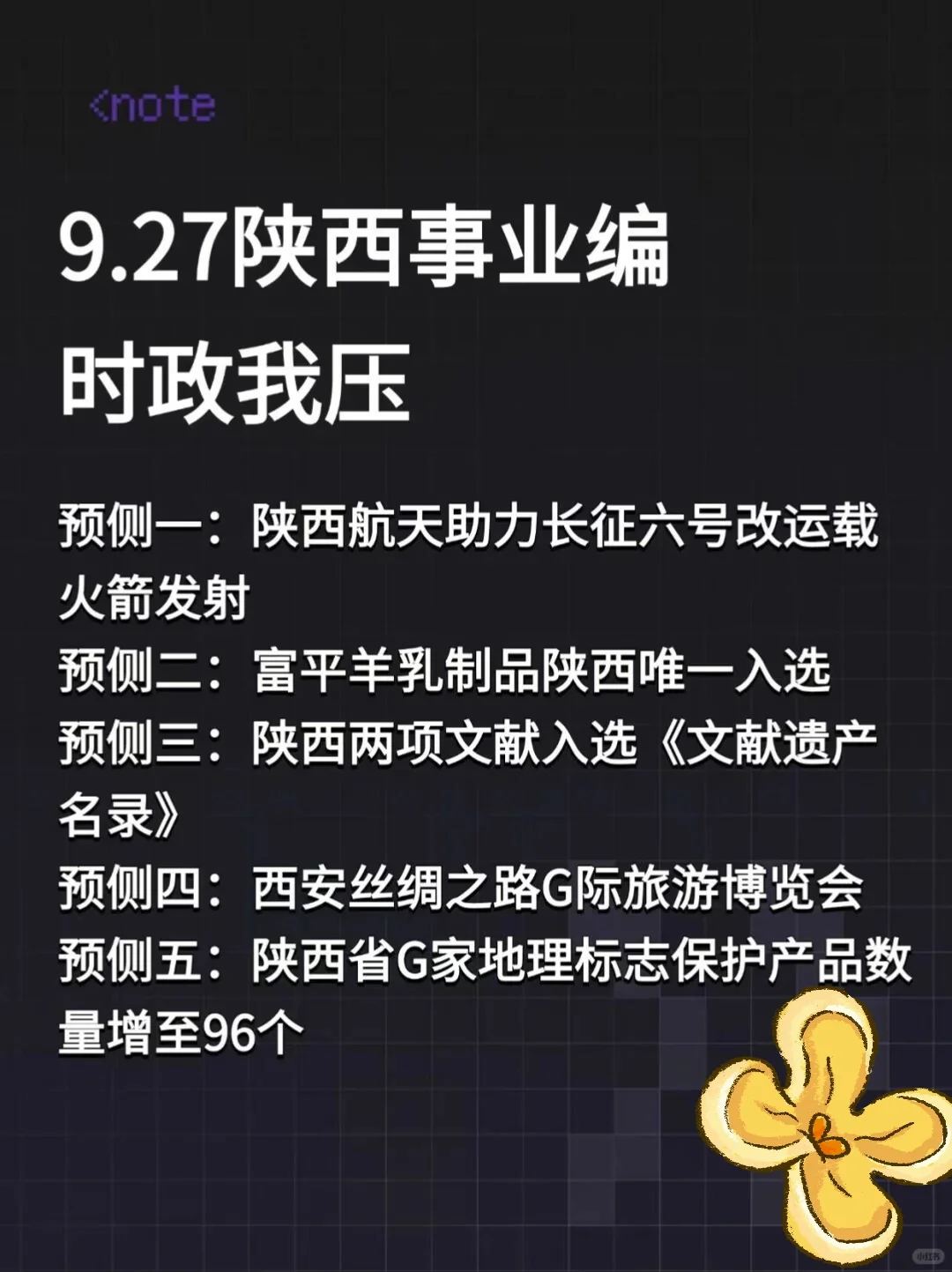 陕西事业编小道消息，有点心疼9.27的考生
