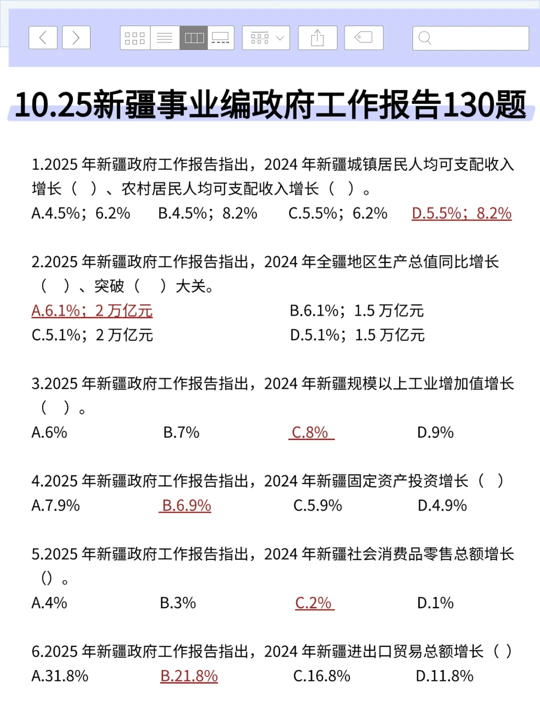 新疆事业编小道消息，有点心疼10.25的考生