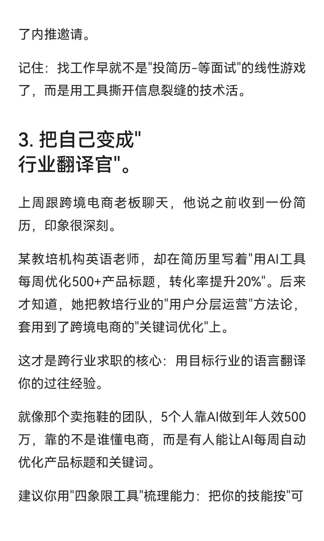 建议所有想转行赚钱的，都给我狠狠抄作业！