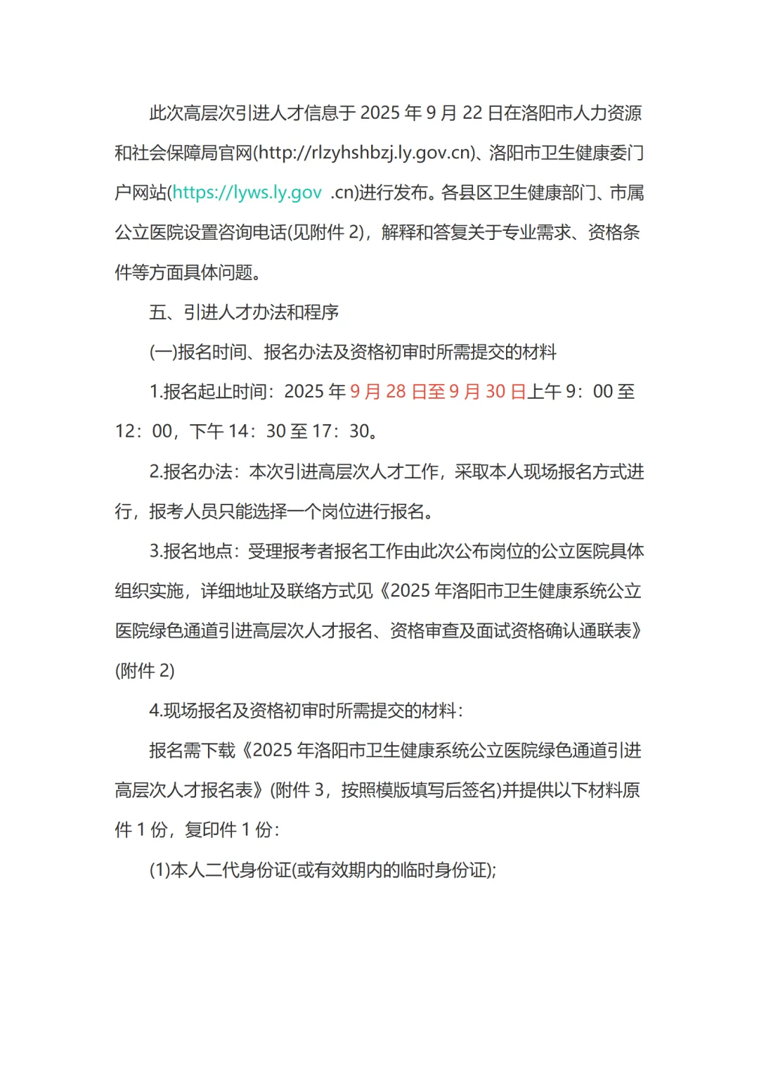 2025年洛阳公立医院引进人才219人公告