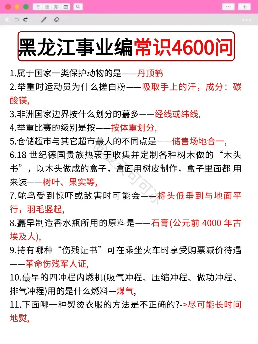 10.25黑龙江事业编，反正就这8页纸，快背