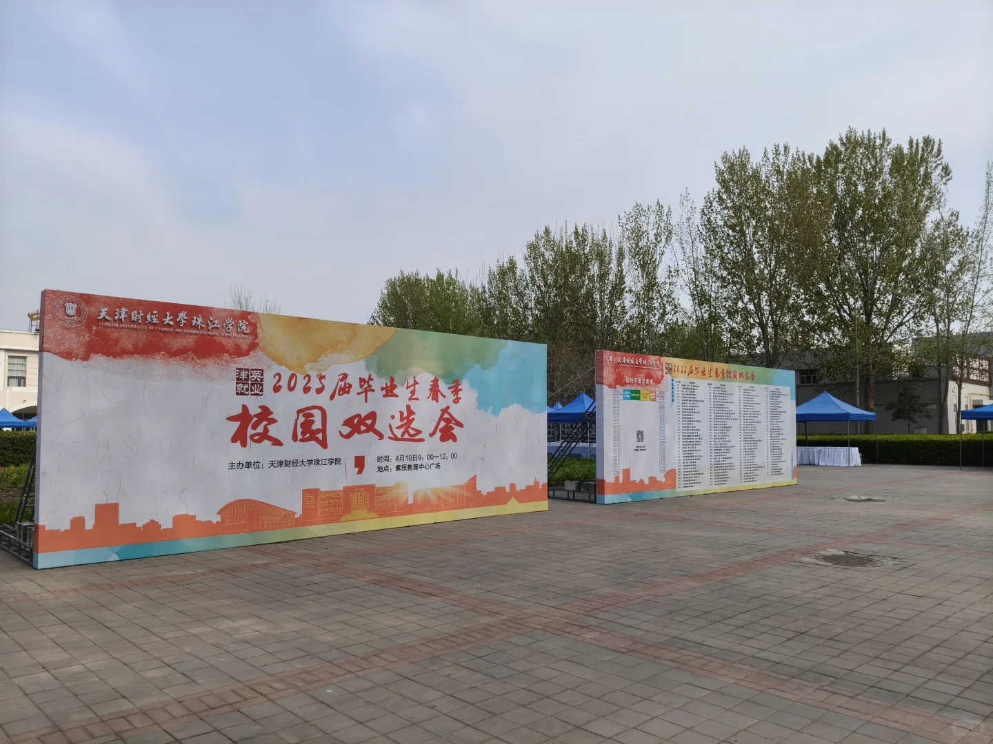 天财珠江双选会