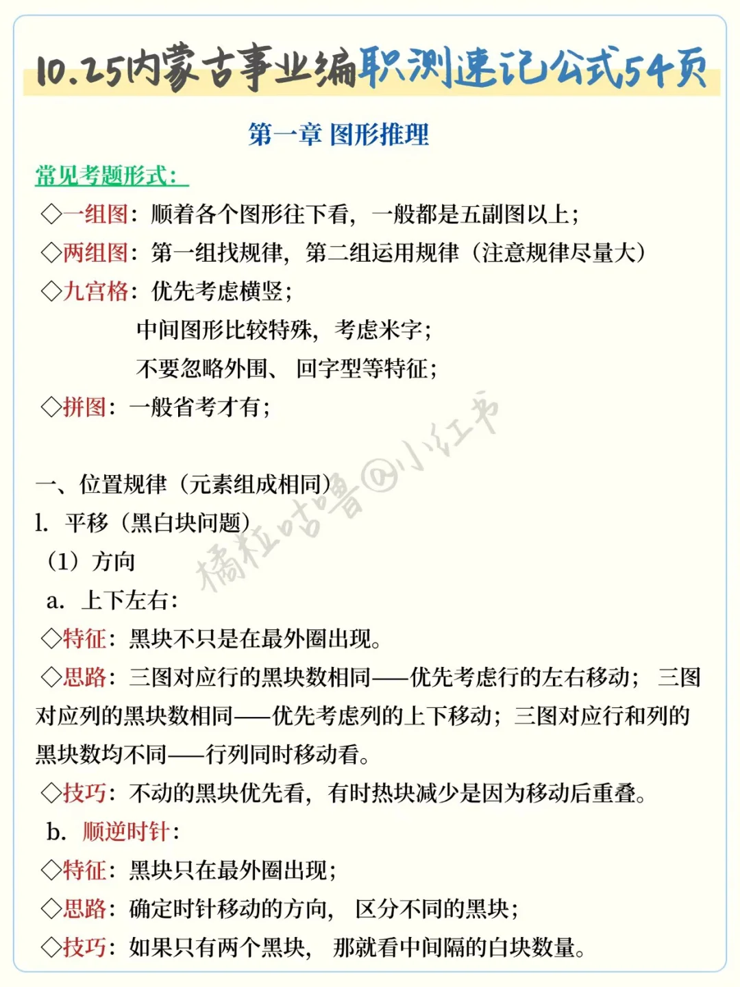 10.25内蒙古事业编大放水，国庆可以放心玩了
