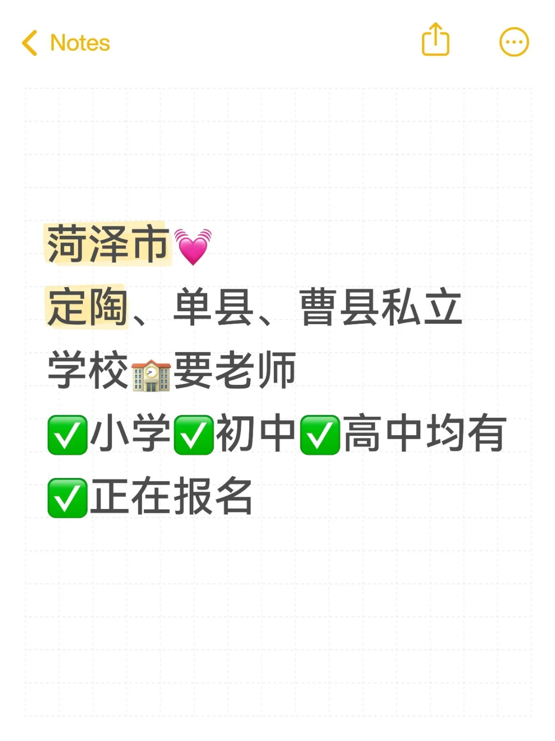 新消息！要老师！小学初中高中都有