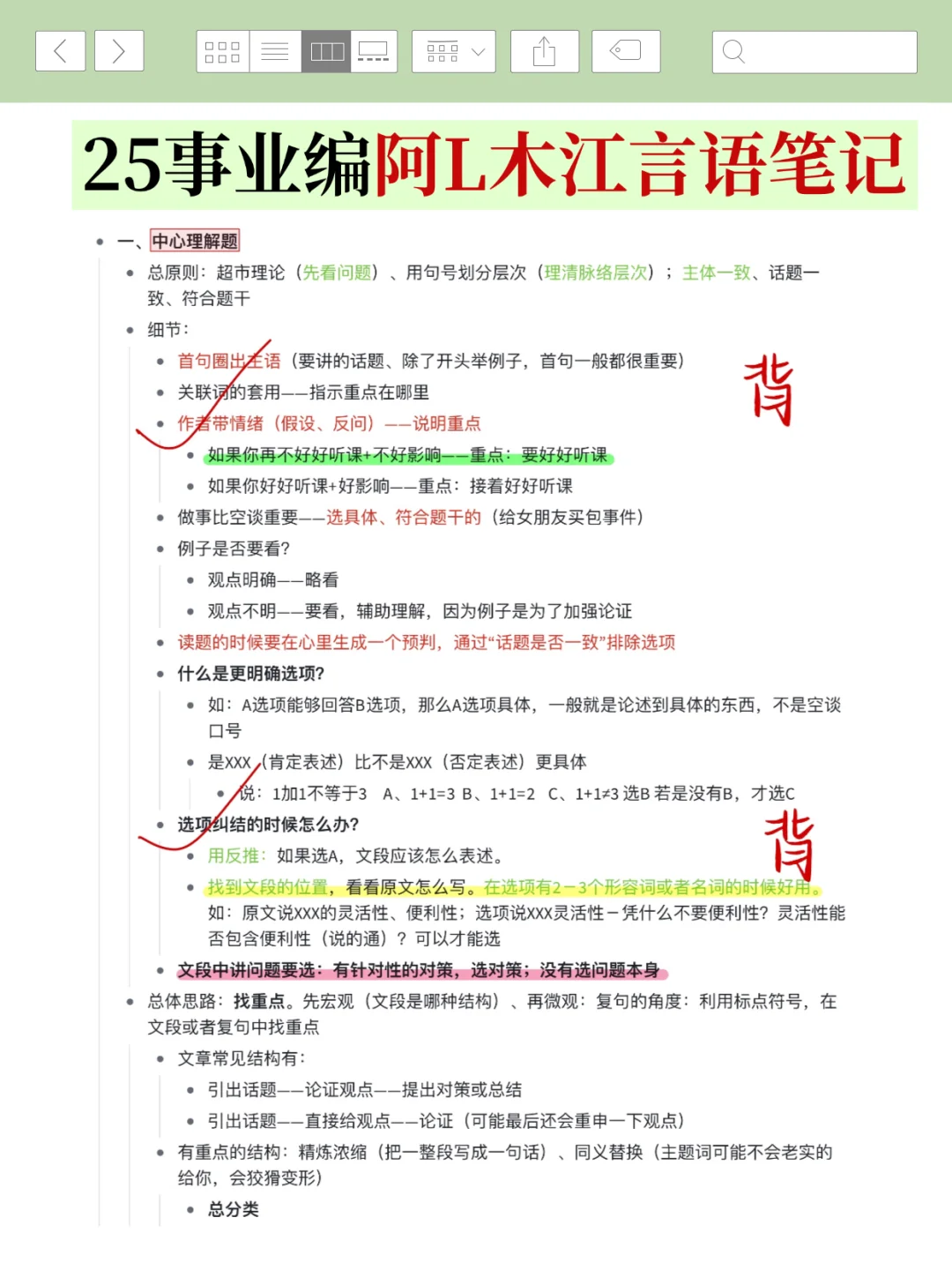 9月24日了，事业编来不及可以参考去年的我