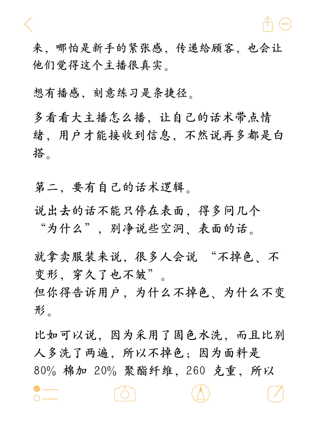 没有播感的主播，是做不起来带货的