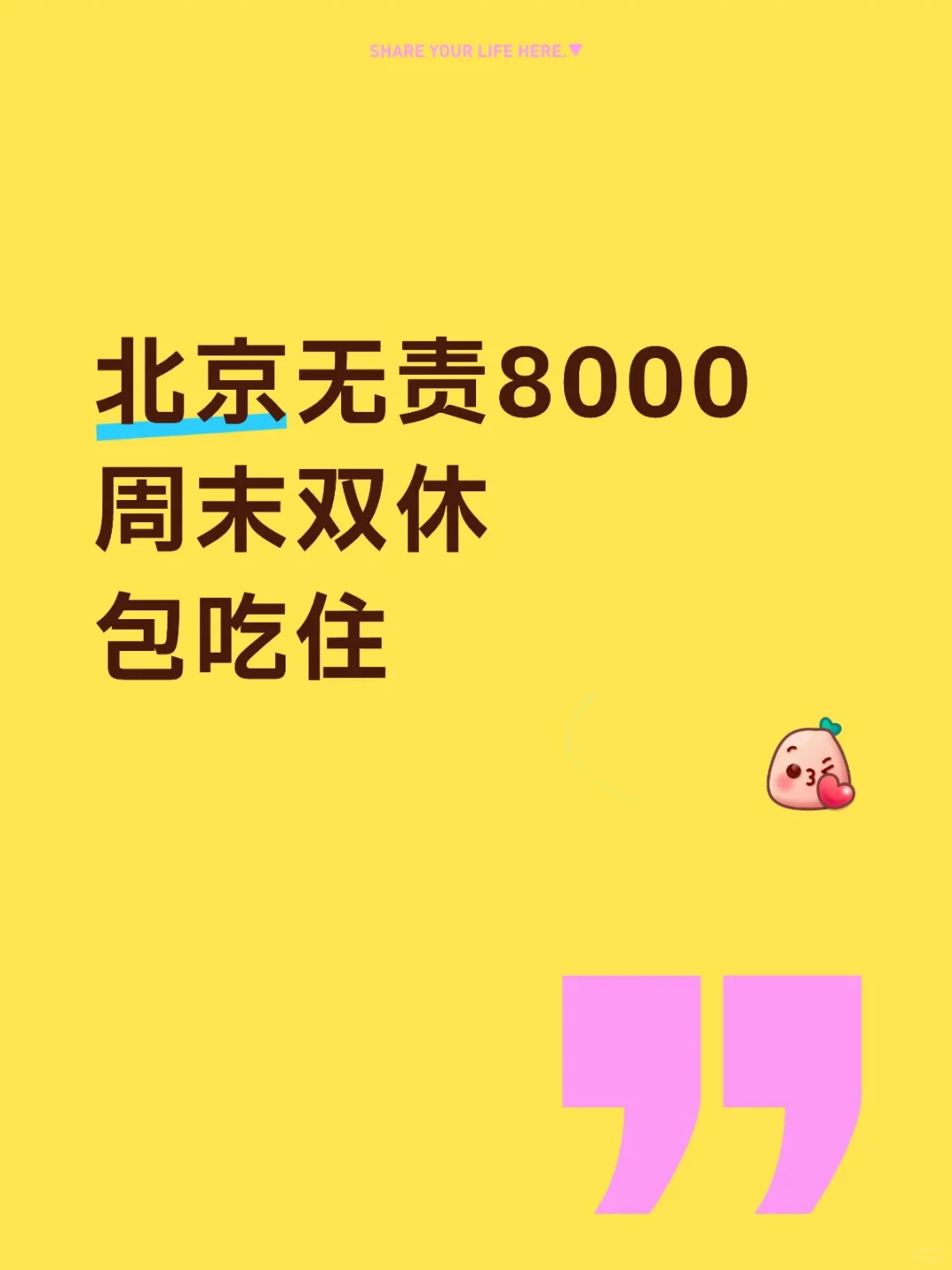 北京！！