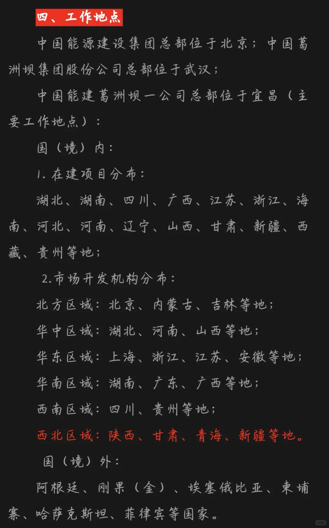 2026年中国能建葛洲坝集团招聘公告📢