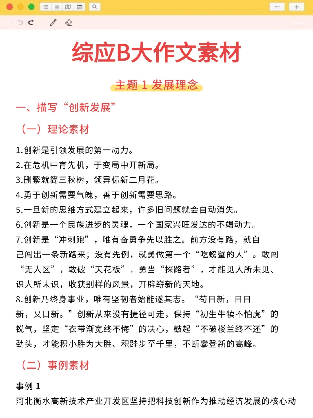 综应B类，其实作文的风向已经很明显了！