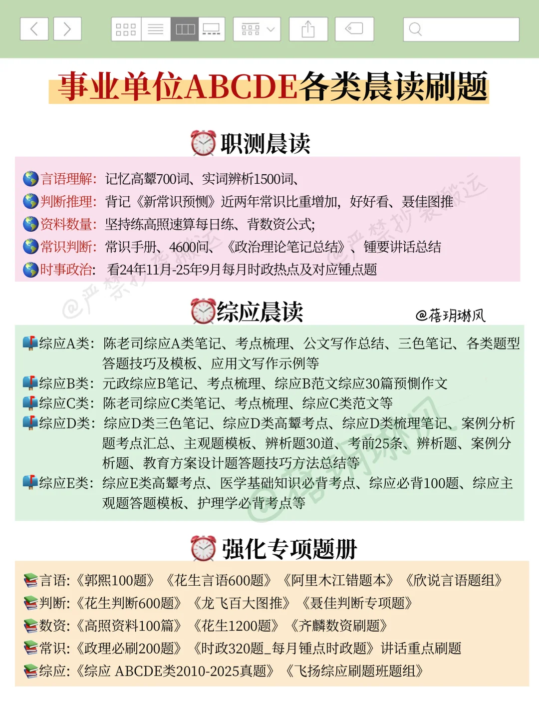 9月10日了，25下事业编觉得来不及的可借鉴我