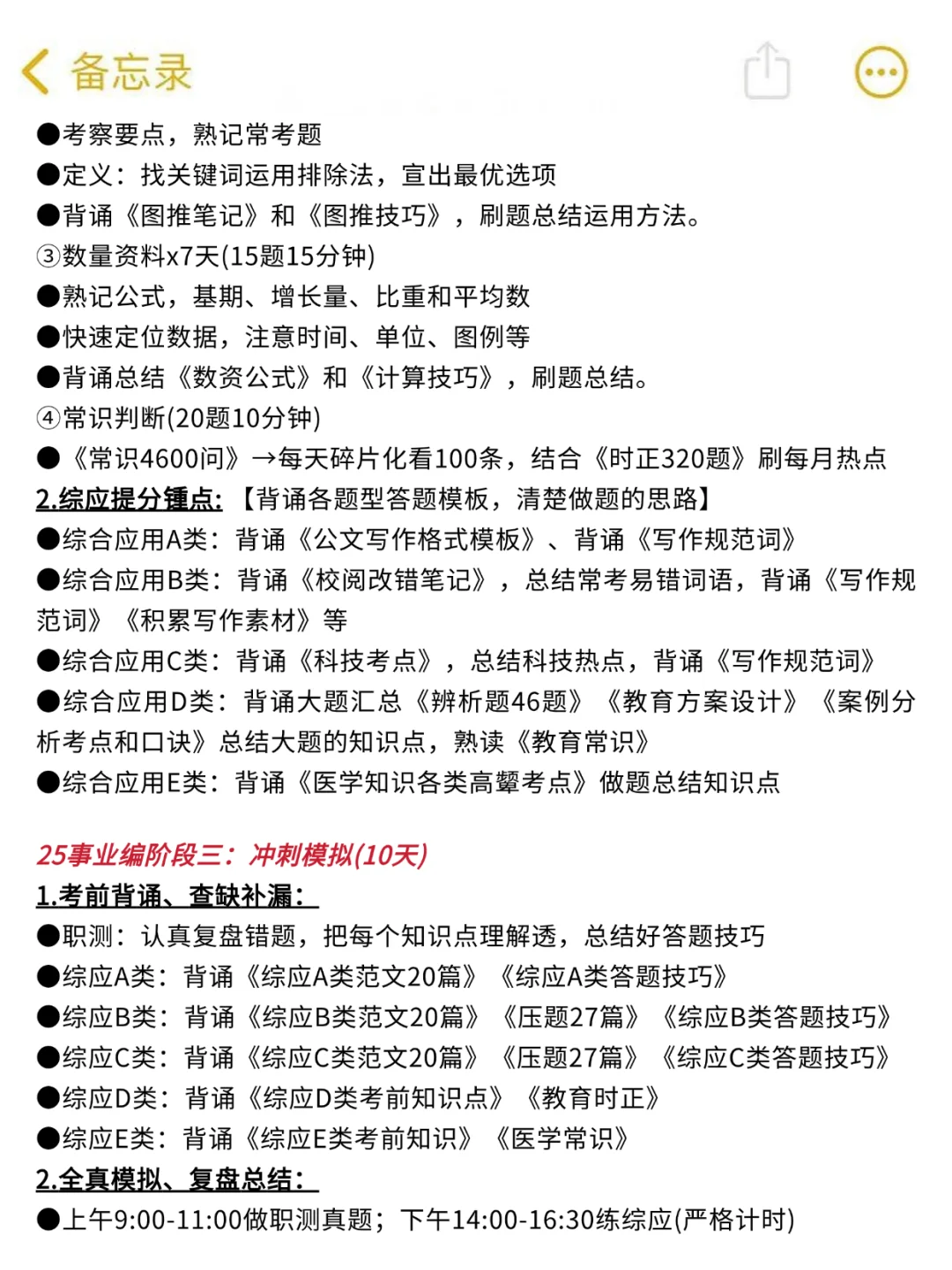 底子很烂，但考上了新疆事业编（纯自学）