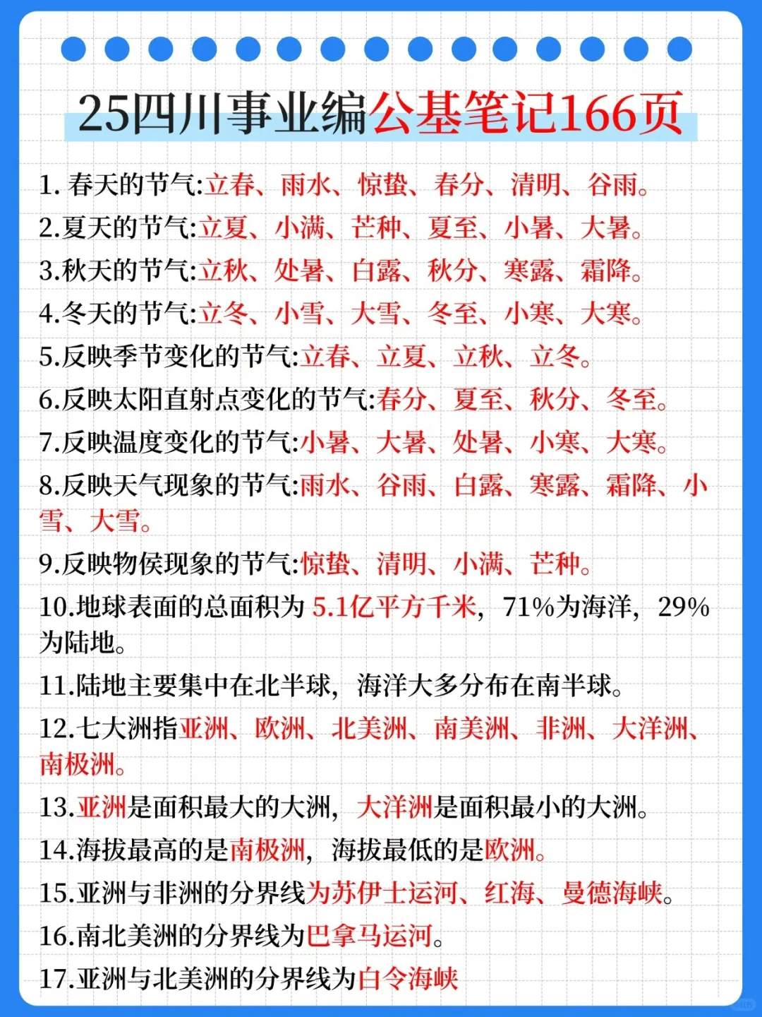 普通女孩一次上岸四川事业编(巨干)