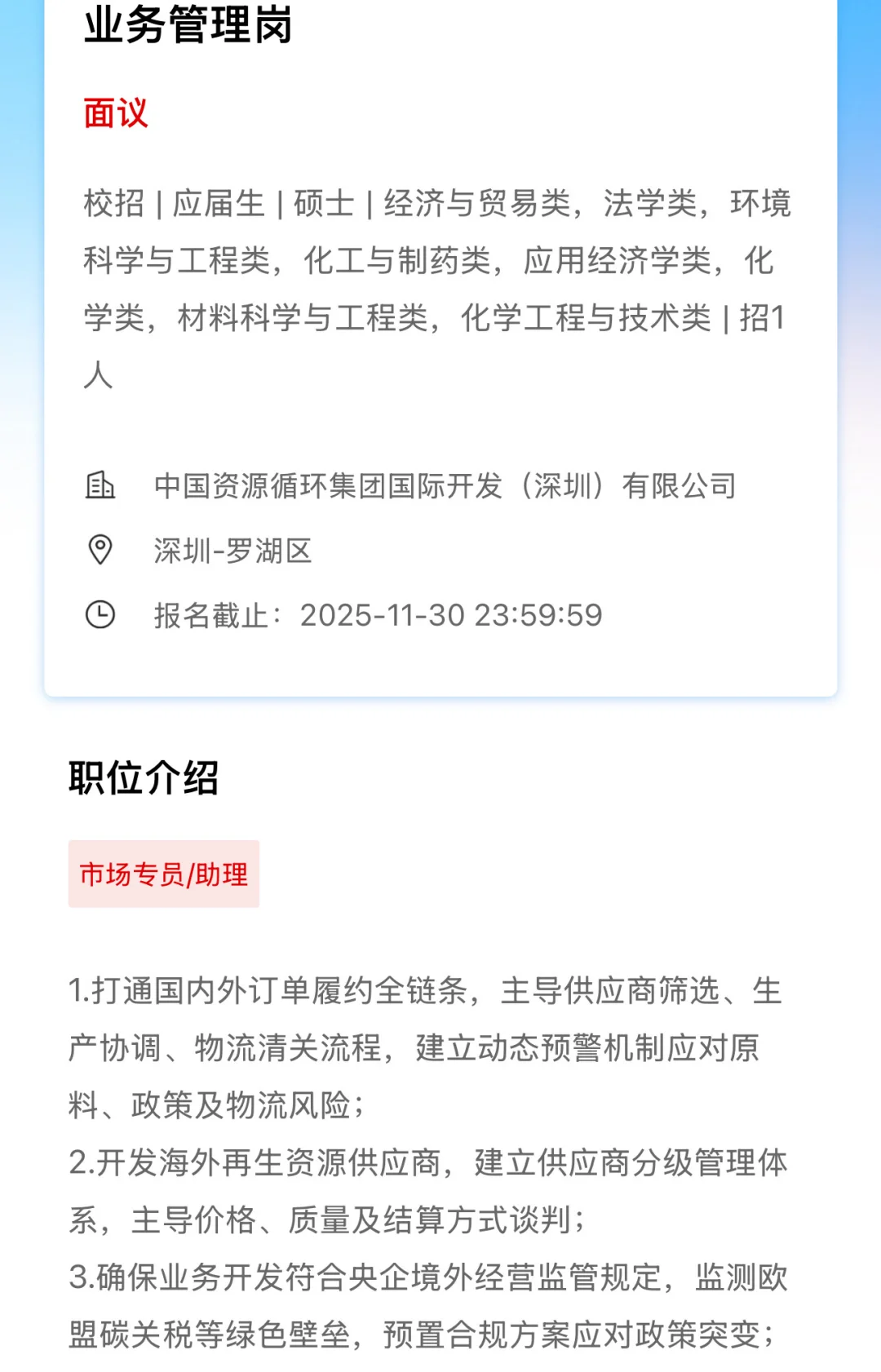 能碳可持续 26秋招jd分享（18）央企双碳篇