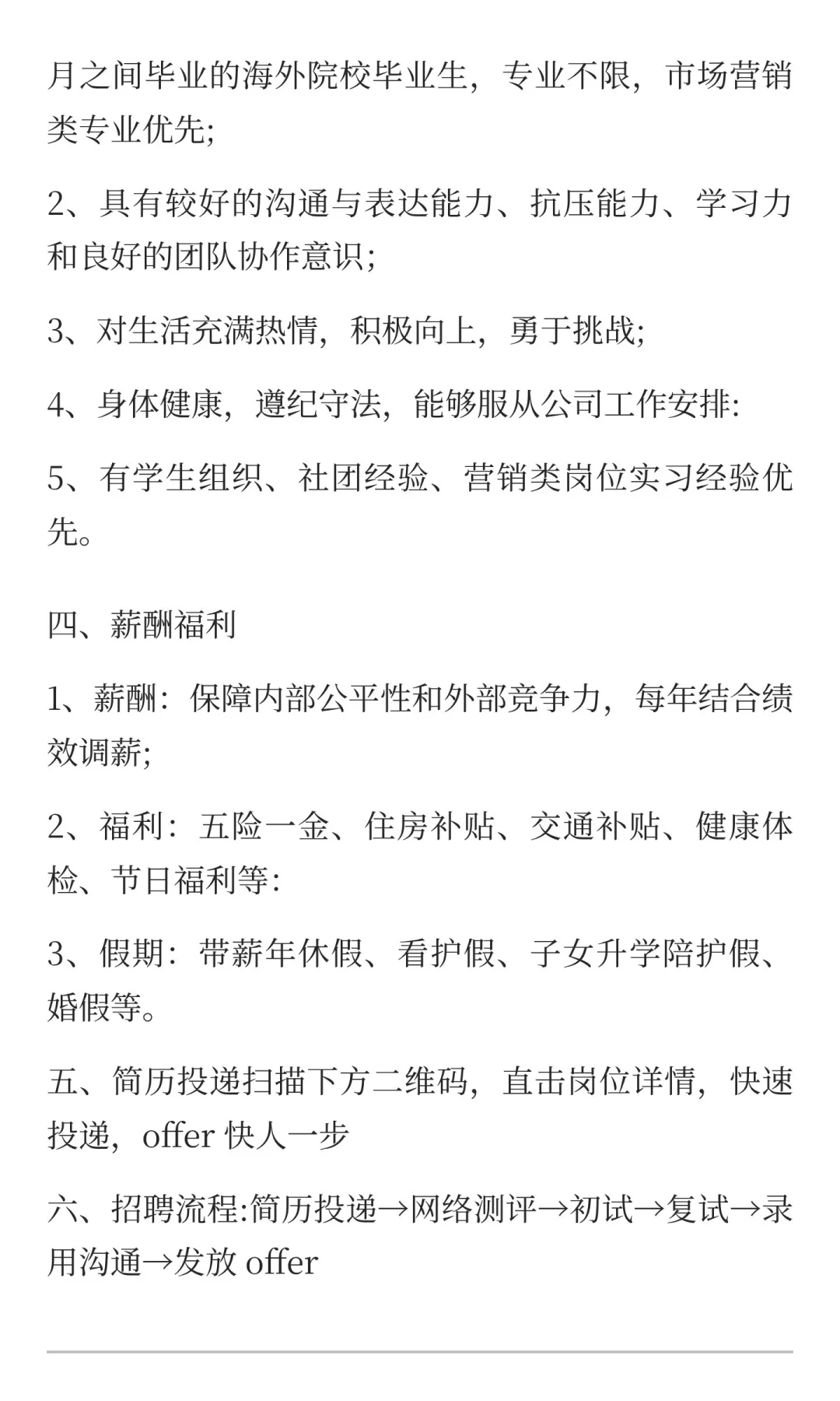 海信集团山东营销区招聘笔试面试工资待遇发