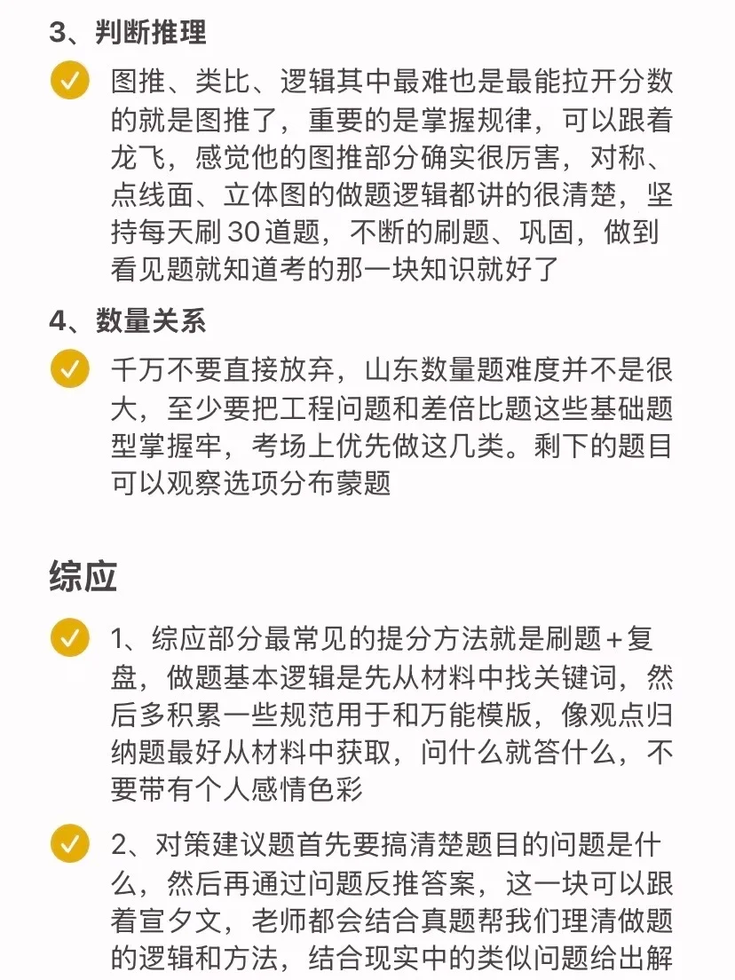 普通女生，山东考编第一名的个人心得