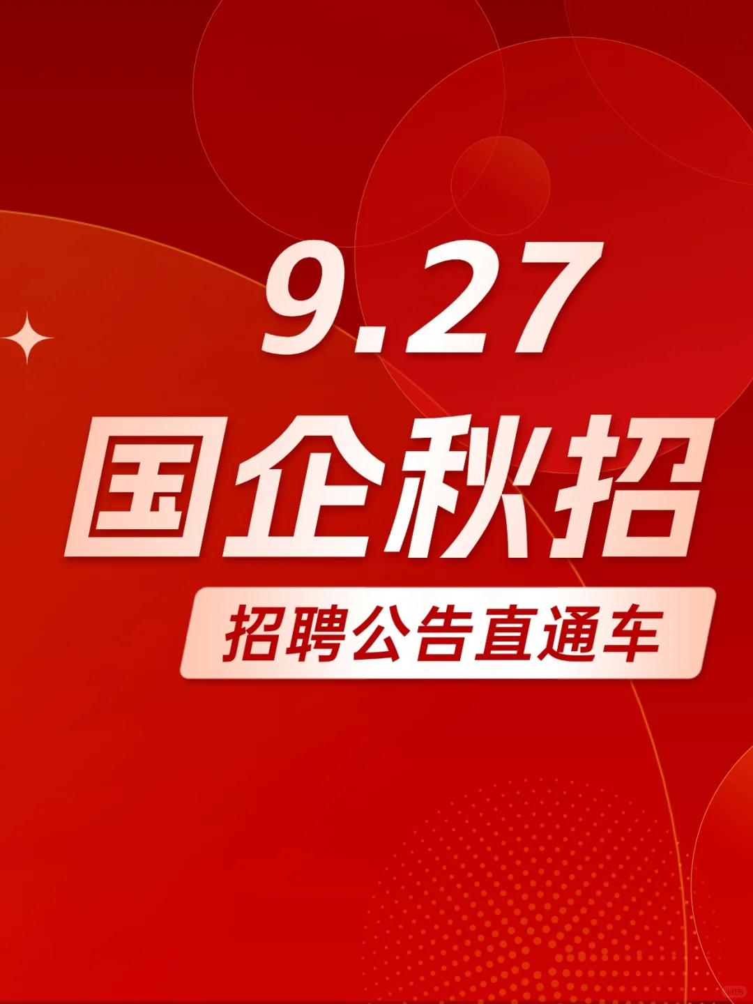 国家电投集团河南公司招聘公告
