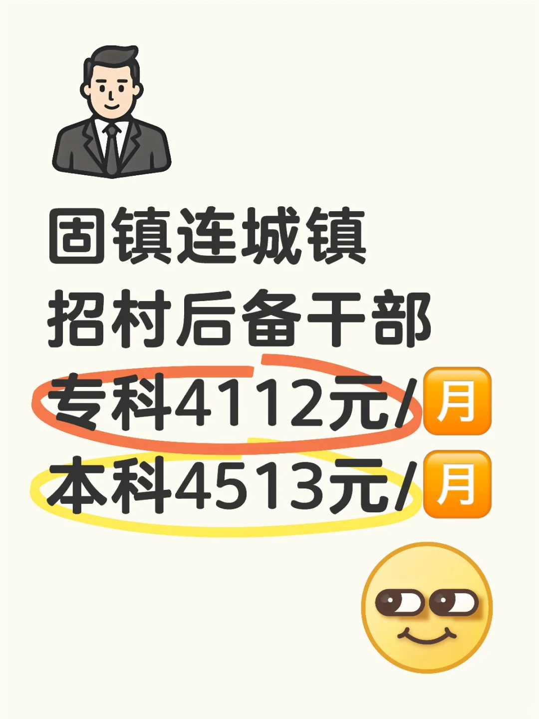 固镇招聘村后备干部