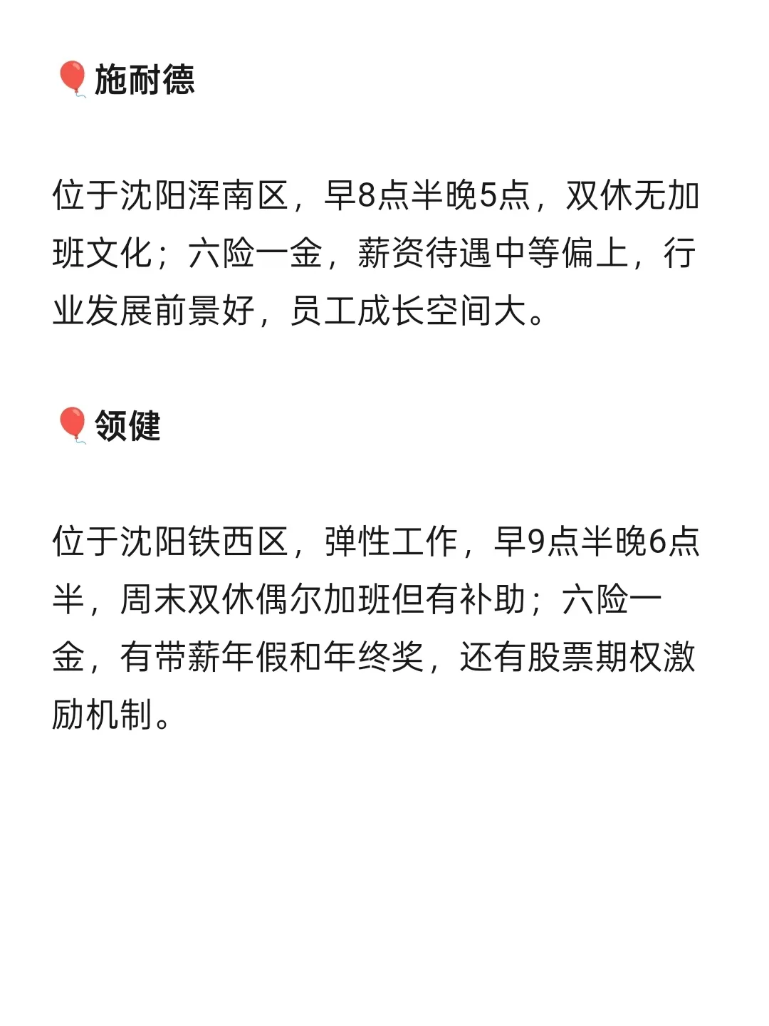 🎈沈阳女性友好公司