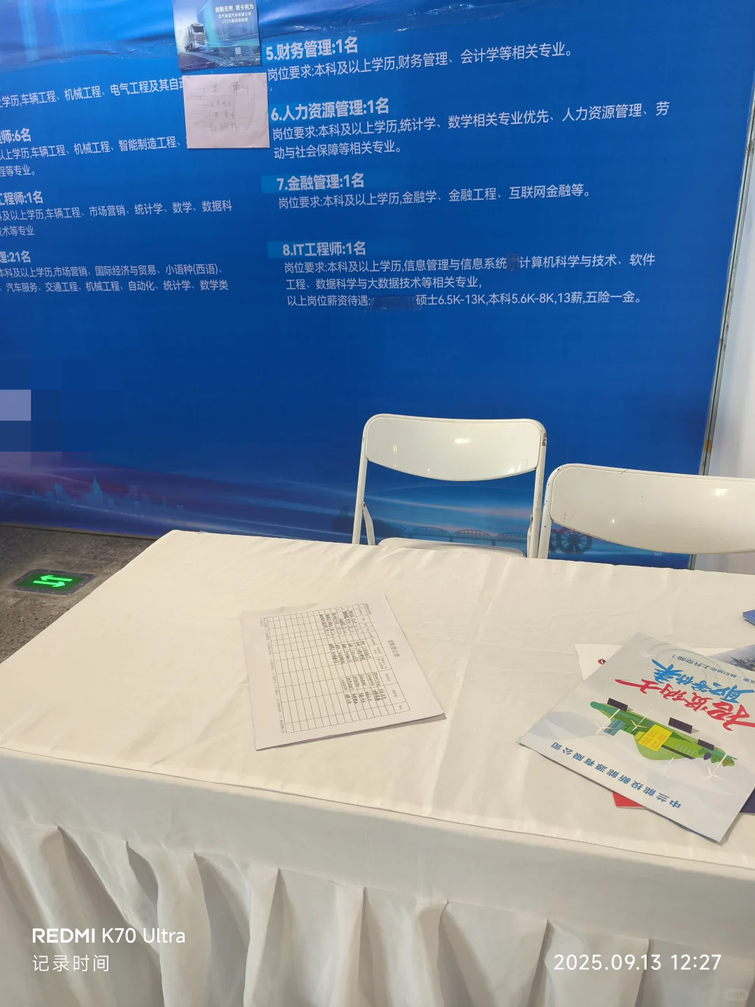 招聘会是真的想招人吗？