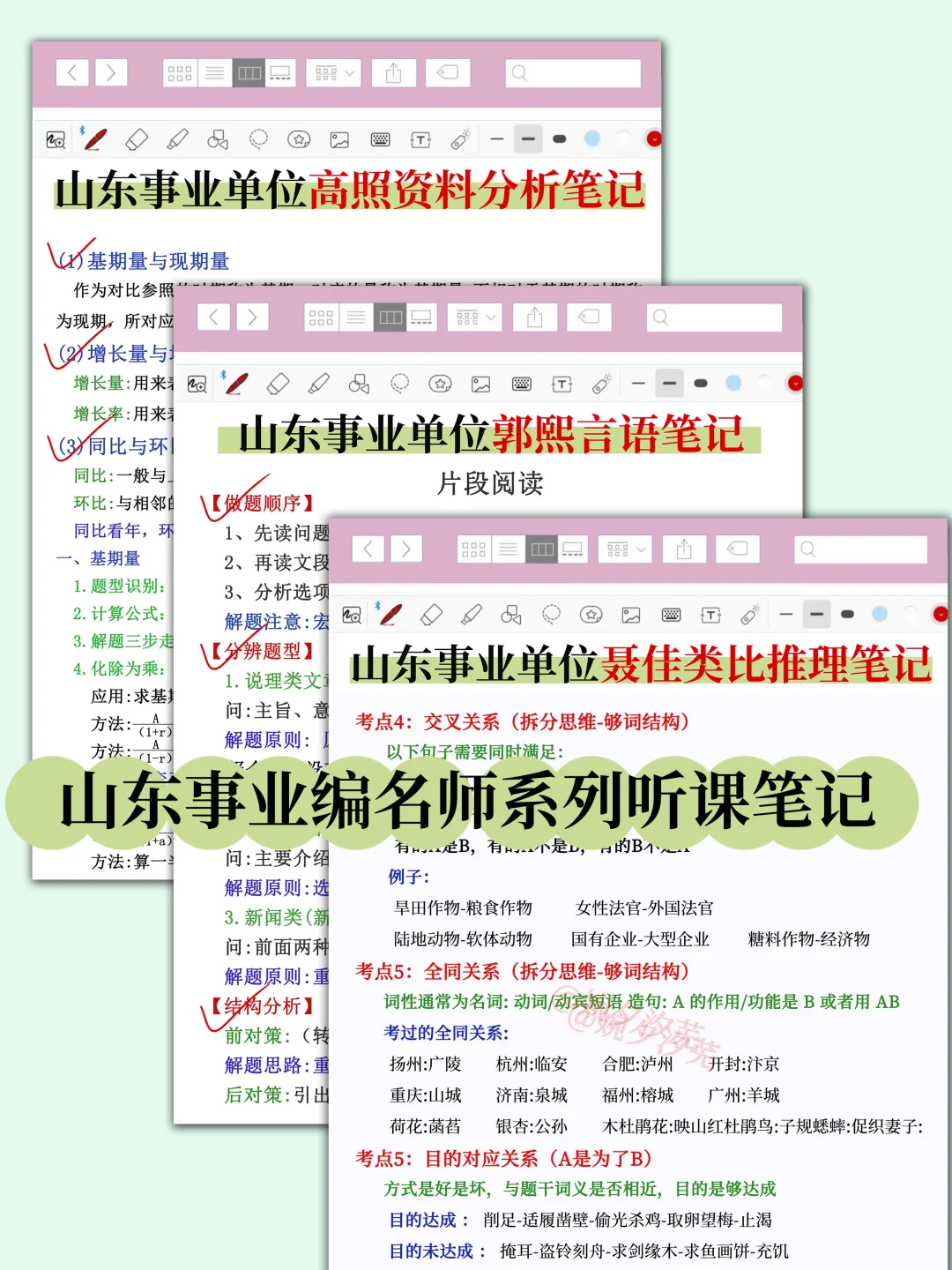 给大家普及一下26年山东事业编的备考强度