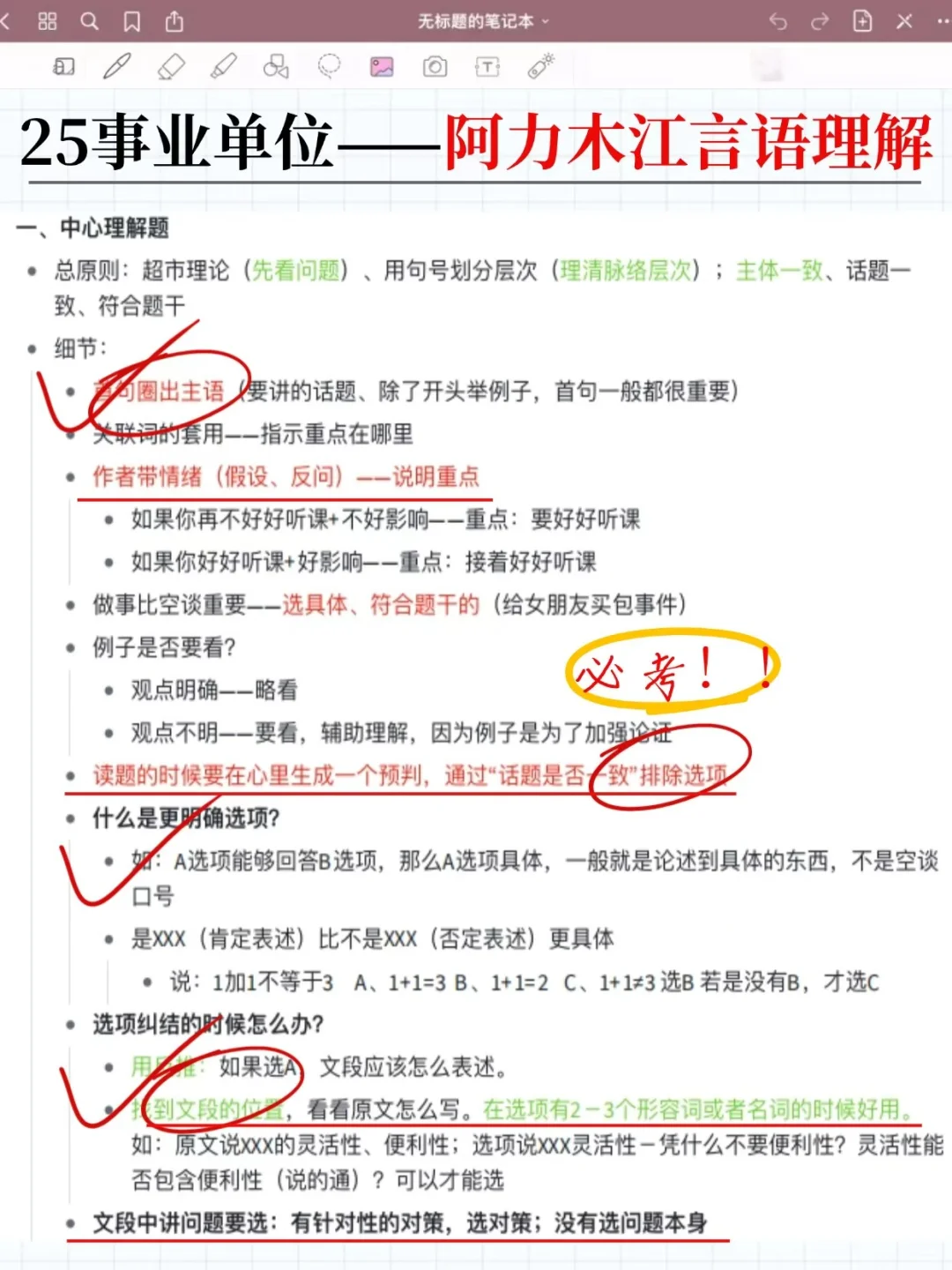 9月开始备考四川事业编，我的建议是……