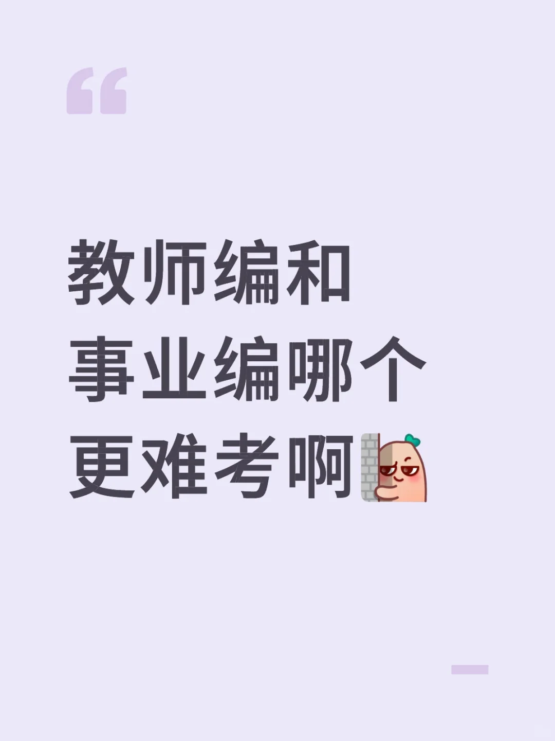 想有编制
