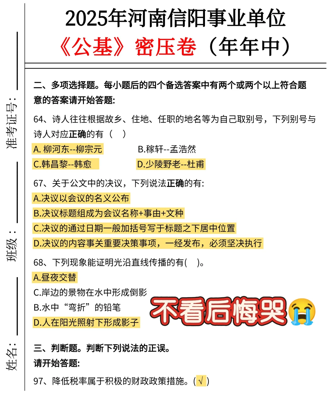 10.12信阳事业编答案已出，国庆放心玩吧！