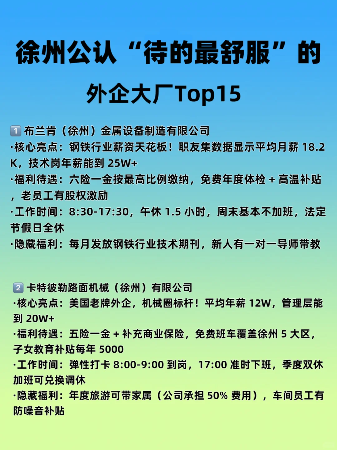 徐州公认“待的最舒服”的外企大厂（超主观）