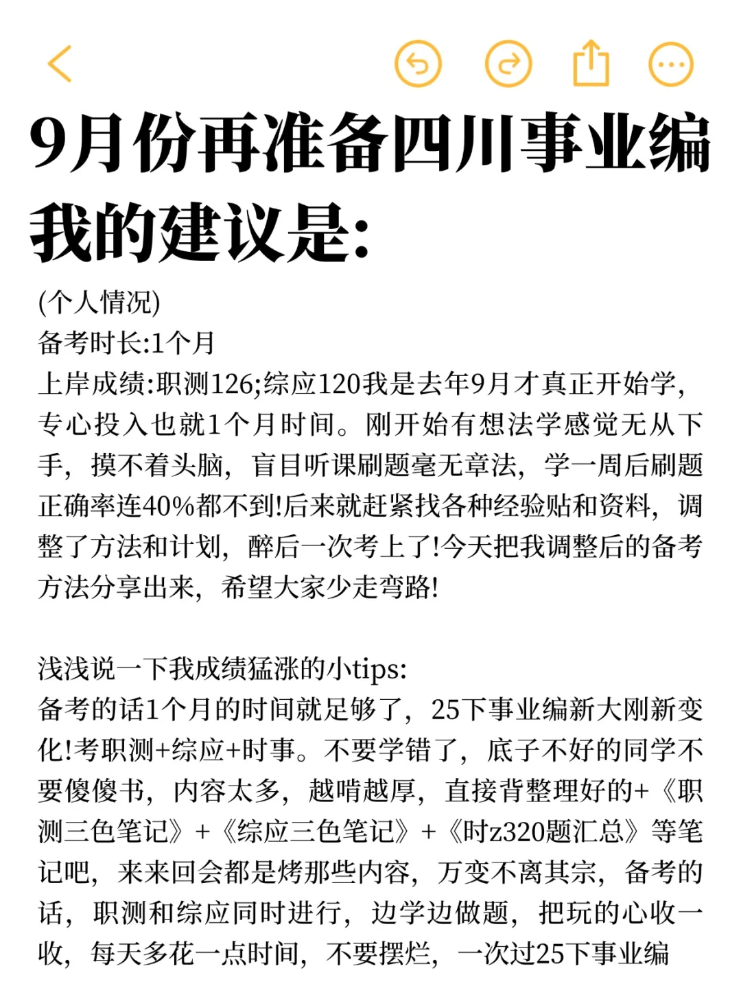 9月开始备考四川事业编，我的建议是……