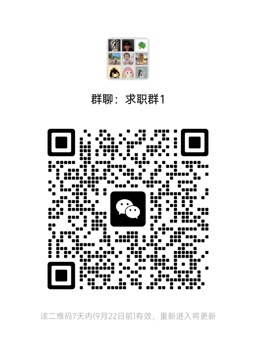 秋招末班车，进群直接对接HR
