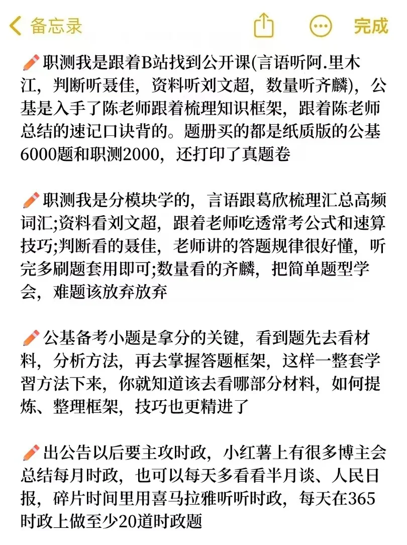 普通女孩一次上岸四川事业编(巨干)