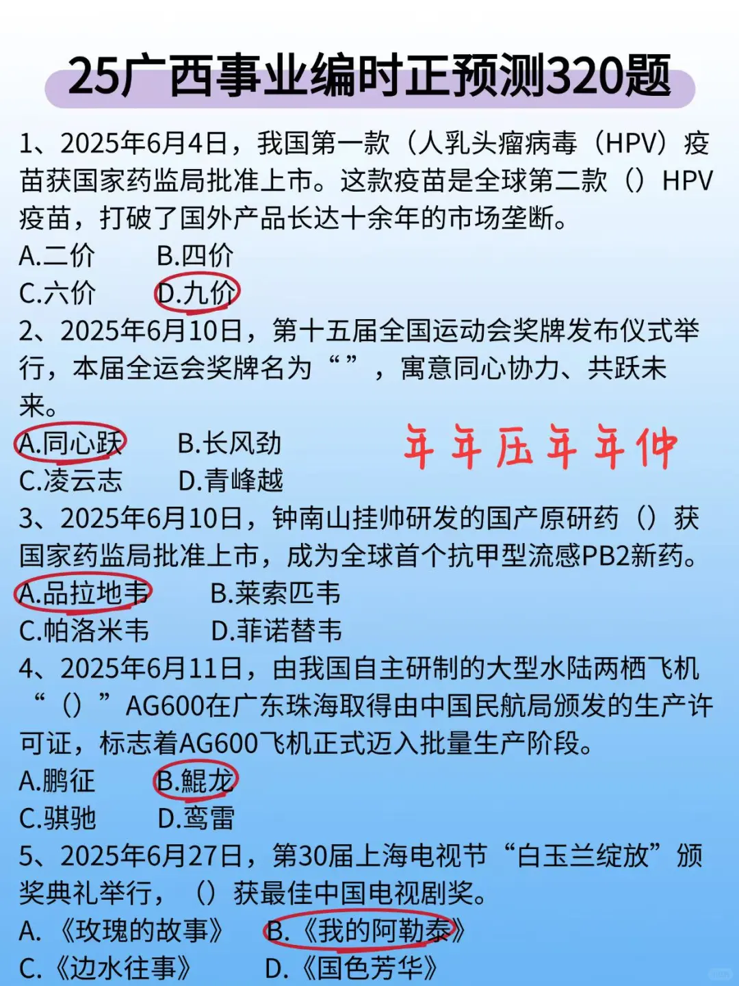 普通二本毕业广西事业编第1名，我的建议是