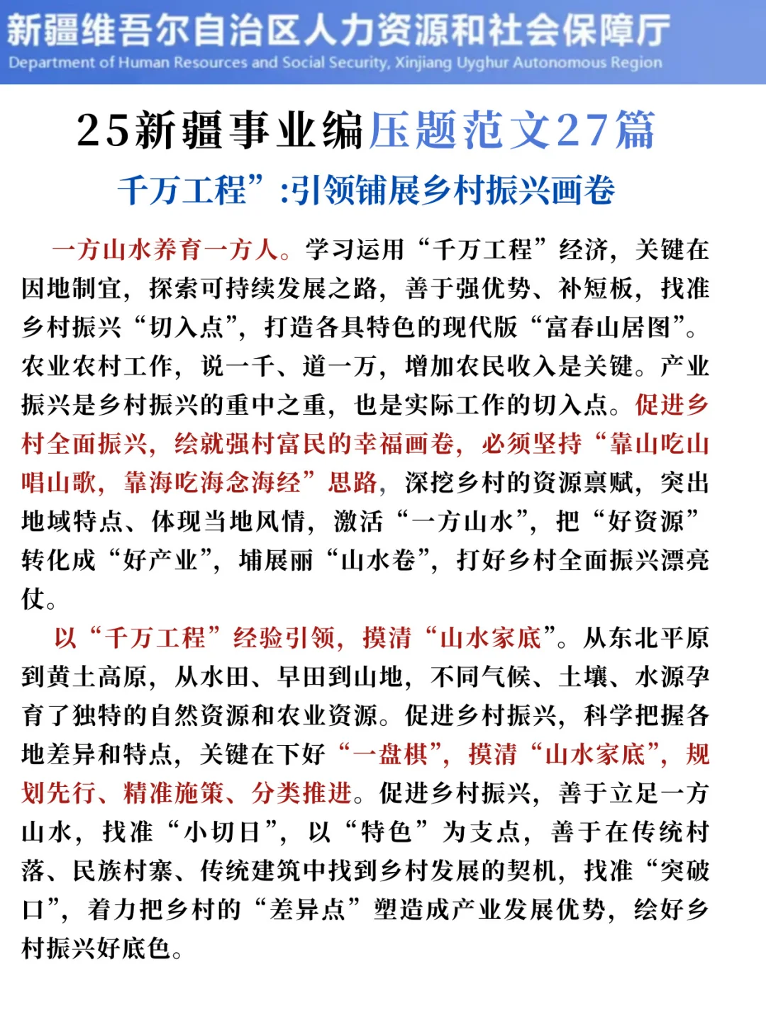 新疆事业单位小道消息，有点心疼10.25的考生