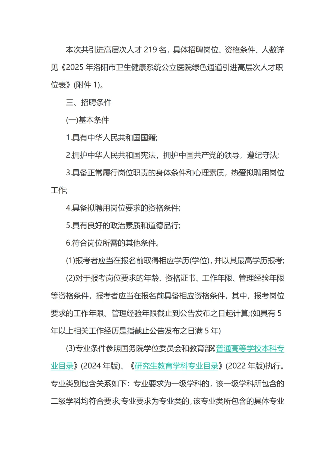 2025年洛阳公立医院引进人才219人公告