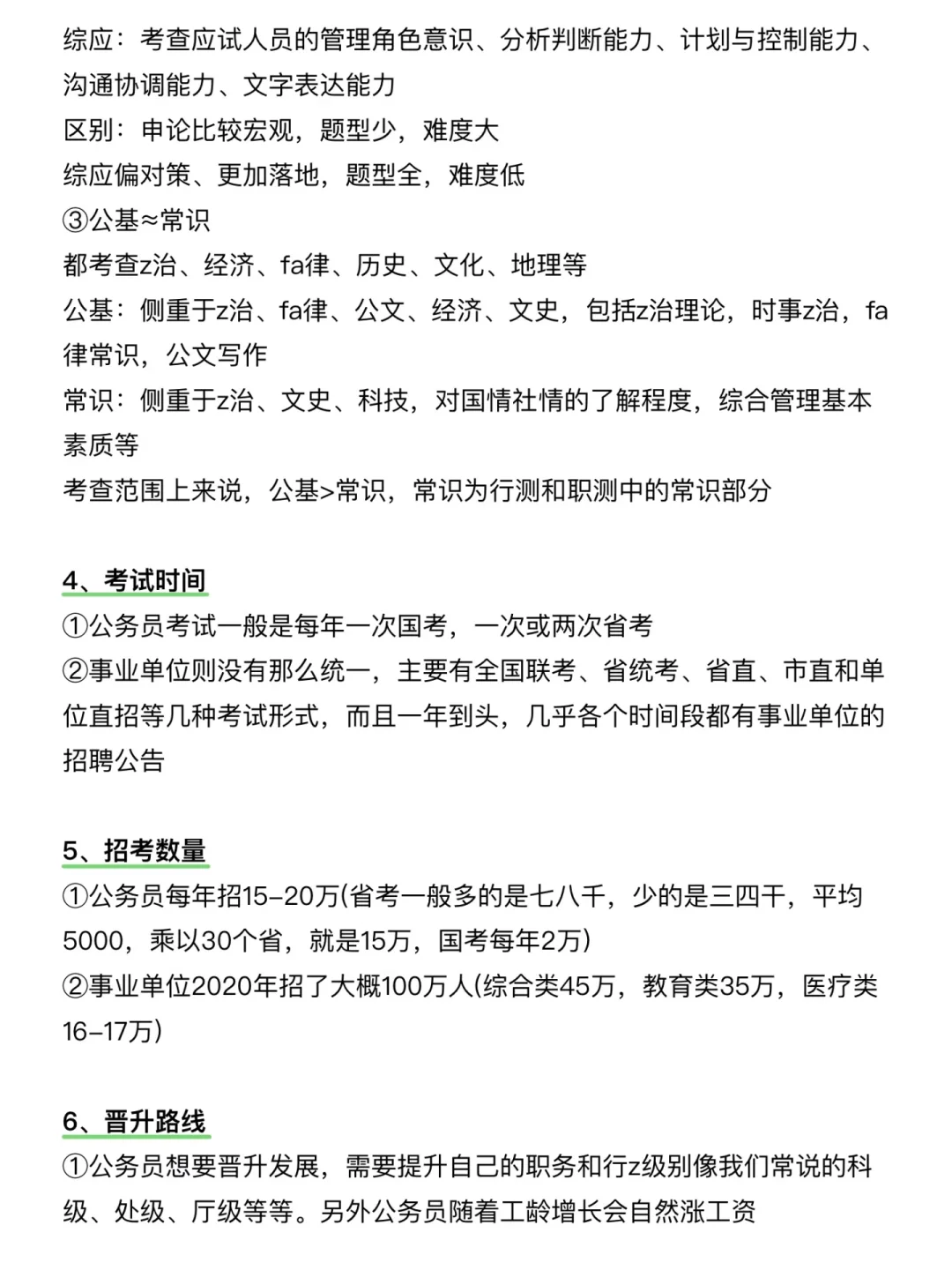 妈耶！终于有人把公务员和事业编说清楚了！