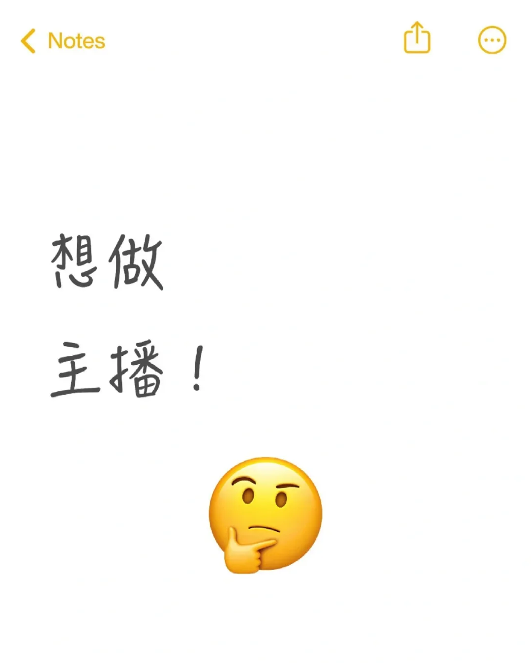 i人一直想直播不敢迈出第一步 求搭子