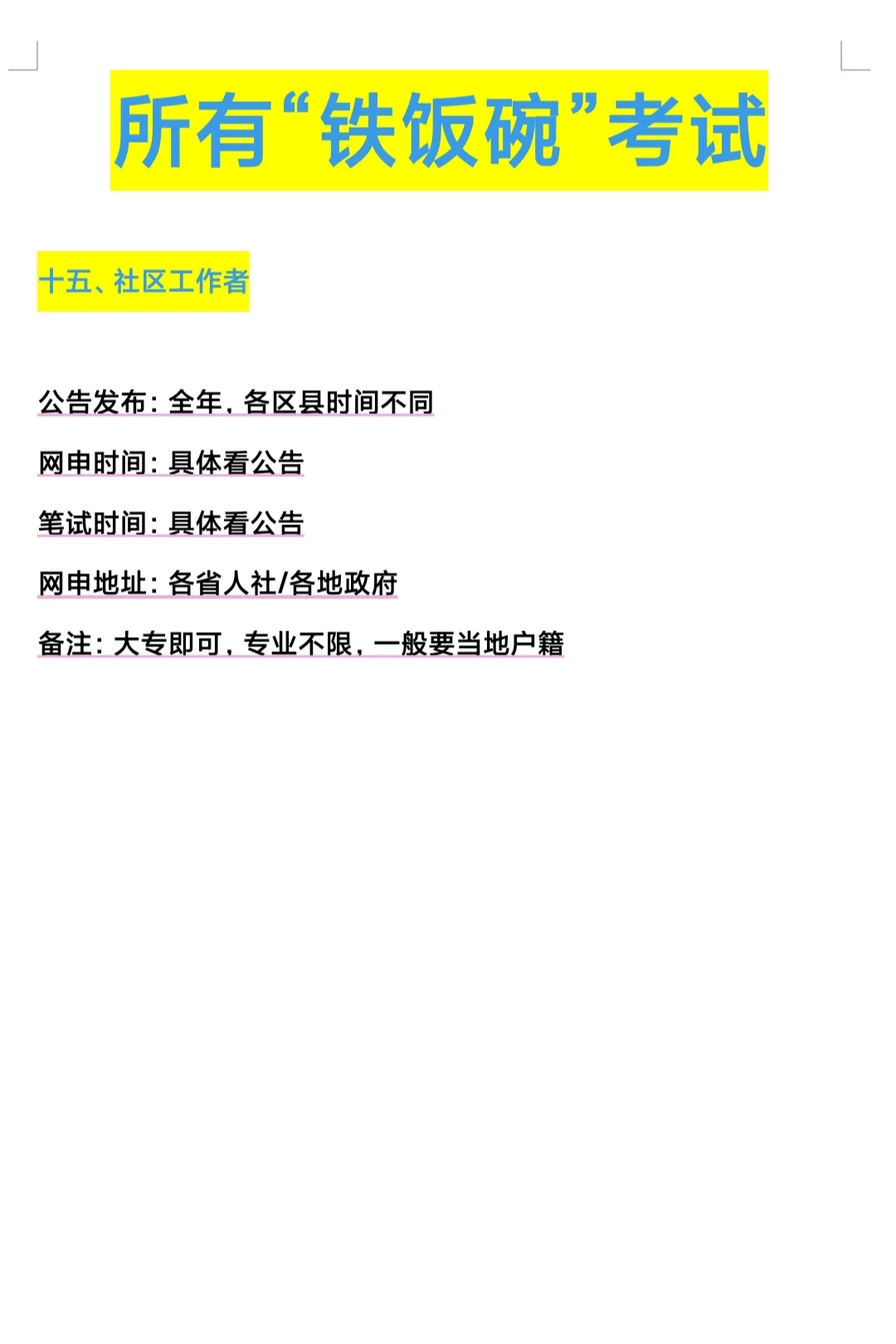 天呐，考公和考编的区别原来这么大！！！